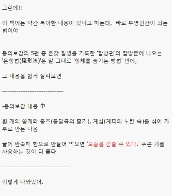 동의보감에 나오는 투명인간 되는 방법