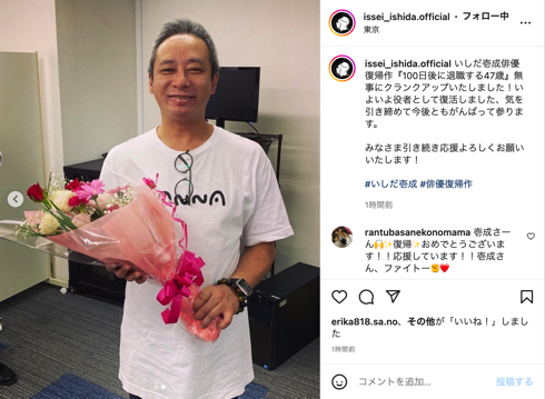 いしだ壱成、主演映画「100日後に退職する47歳」で俳優復帰 ファン感激「我々の青春のスター」「待っていました」(ねとらぼ) - Yahoo!ニュース