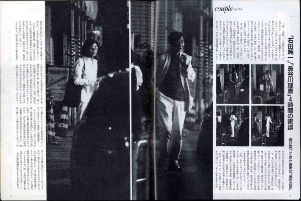 ヤフオク! - 【a1893】98.6.24 FOCUS/長谷川理恵 石田純一 飯...