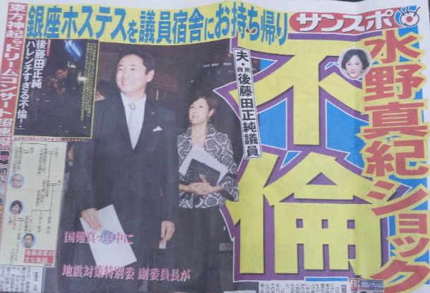 後藤田正純衆議院議員不倫で生き返るあの呪い…次は中山美穂に何かが起きる!?: あい ウオッチ baseball!!－敗戦処理。ブログ