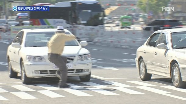 보행자 사망 절반은 어르신…무단횡단이 문제 : 네이트뉴스