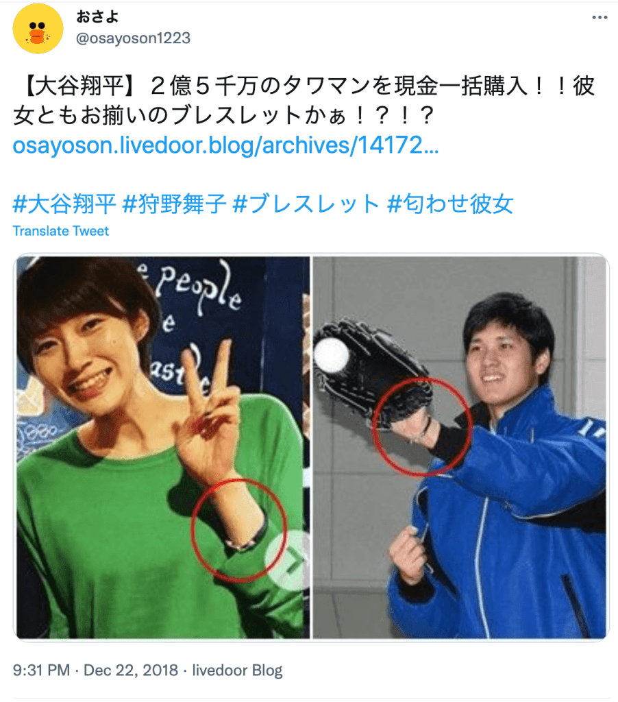 大谷翔平と狩野舞子の結婚・交際はガセ?ブレスレットは偶然で会ったこともない? - 日々是好日