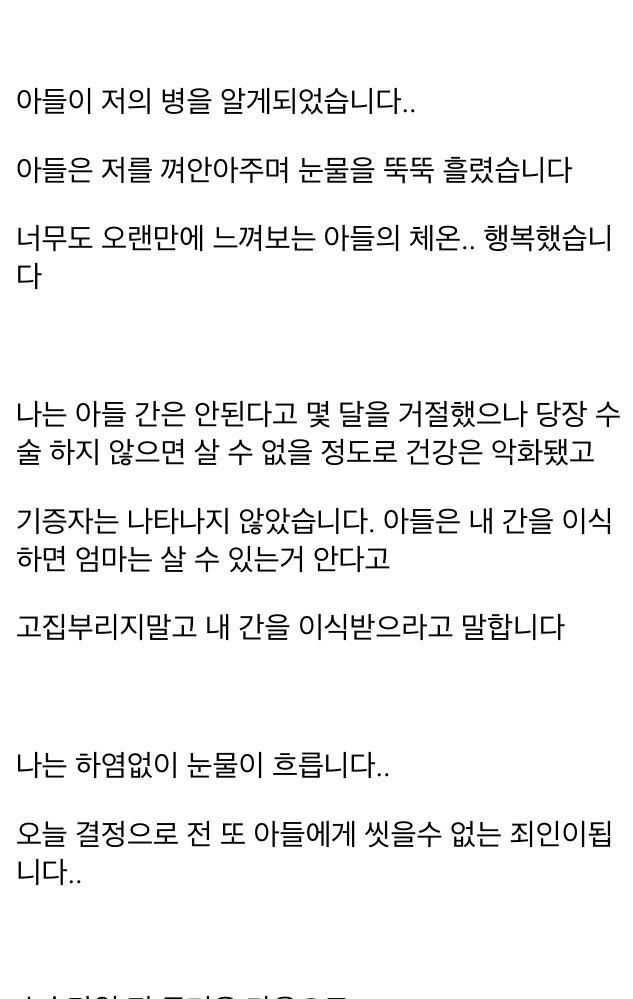어머니 간이식 수술 당일날 도망친 아들 | 인스티즈
