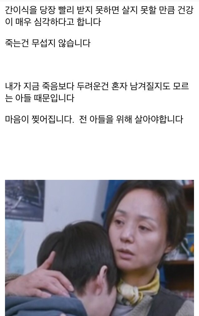 어머니 간이식 수술 당일날 도망친 아들 | 인스티즈