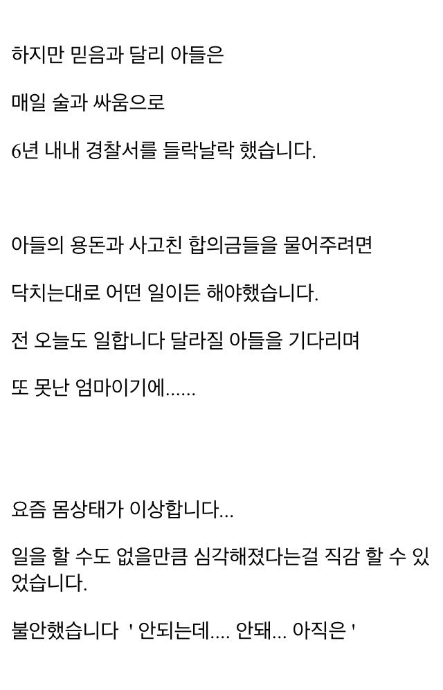 어머니 간이식 수술 당일날 도망친 아들 | 인스티즈