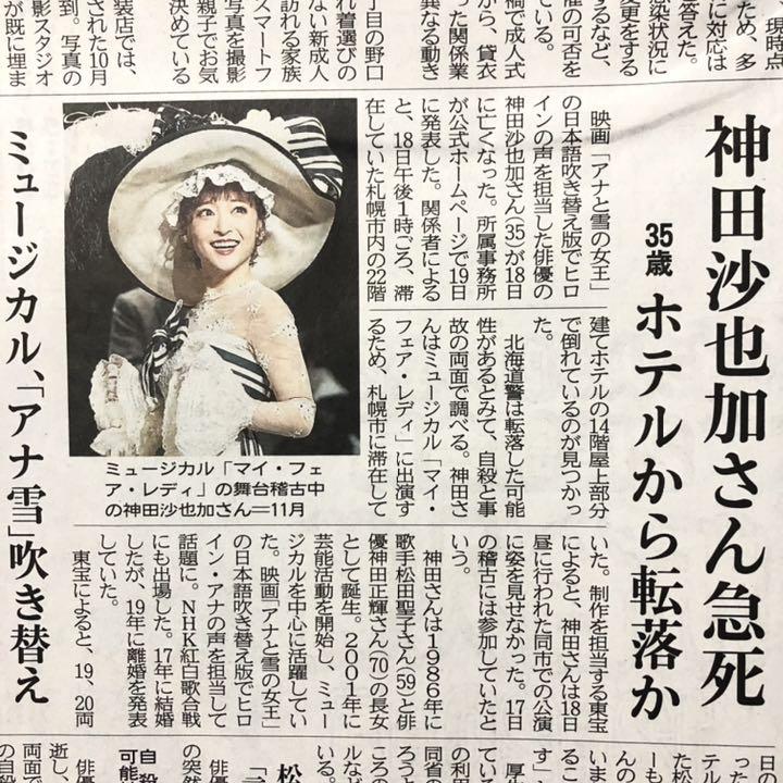 東奥日報 神田沙也加 死去 急死 訃報 ミュージカル 青森 新聞記事 地方紙 - メルカリ