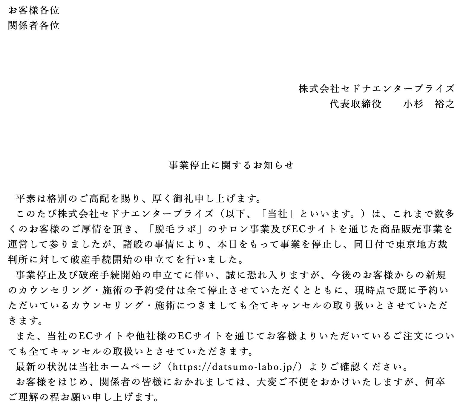 脱毛ラボ」運営元が破産へ 予約はキャンセル扱いに「返金はすぐにできない」(1/2 ページ) -