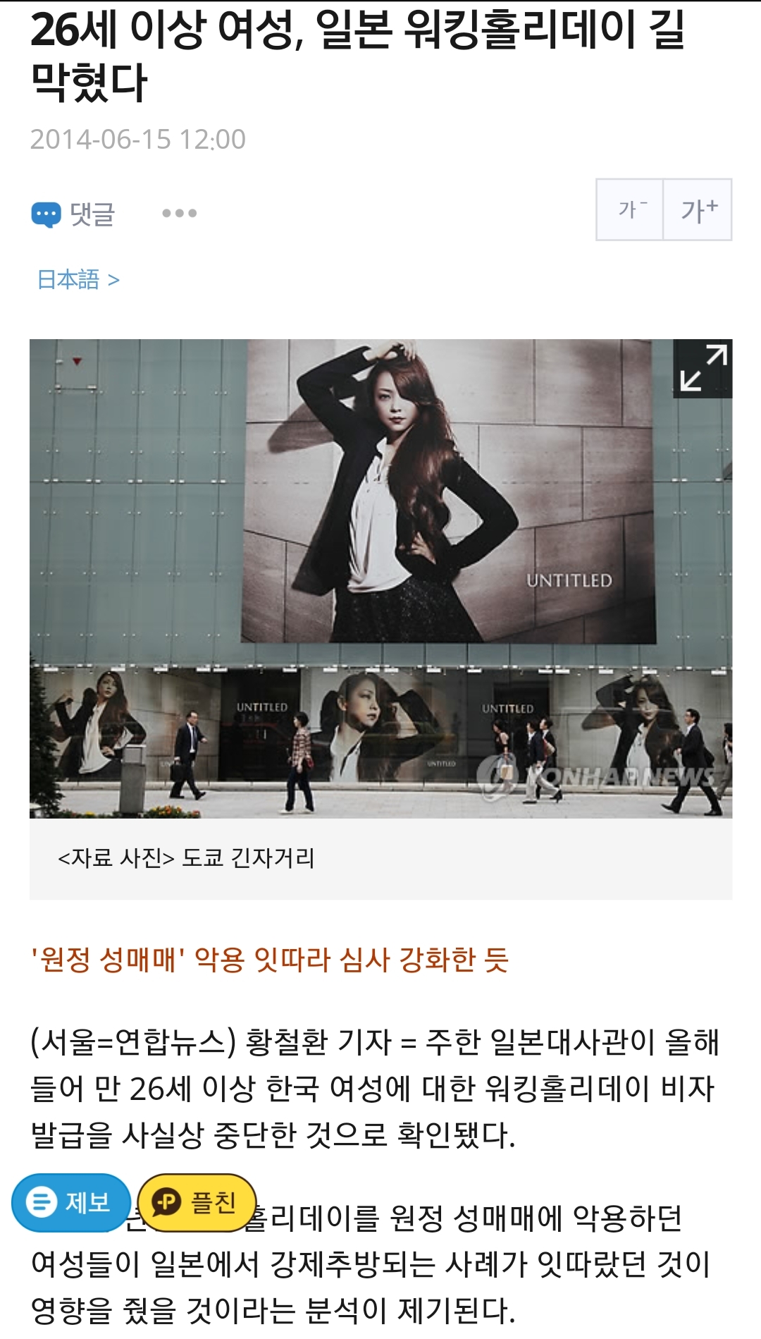 한국여자들 26살 이상은 일본 워홀 못가는군요?! : 클리앙