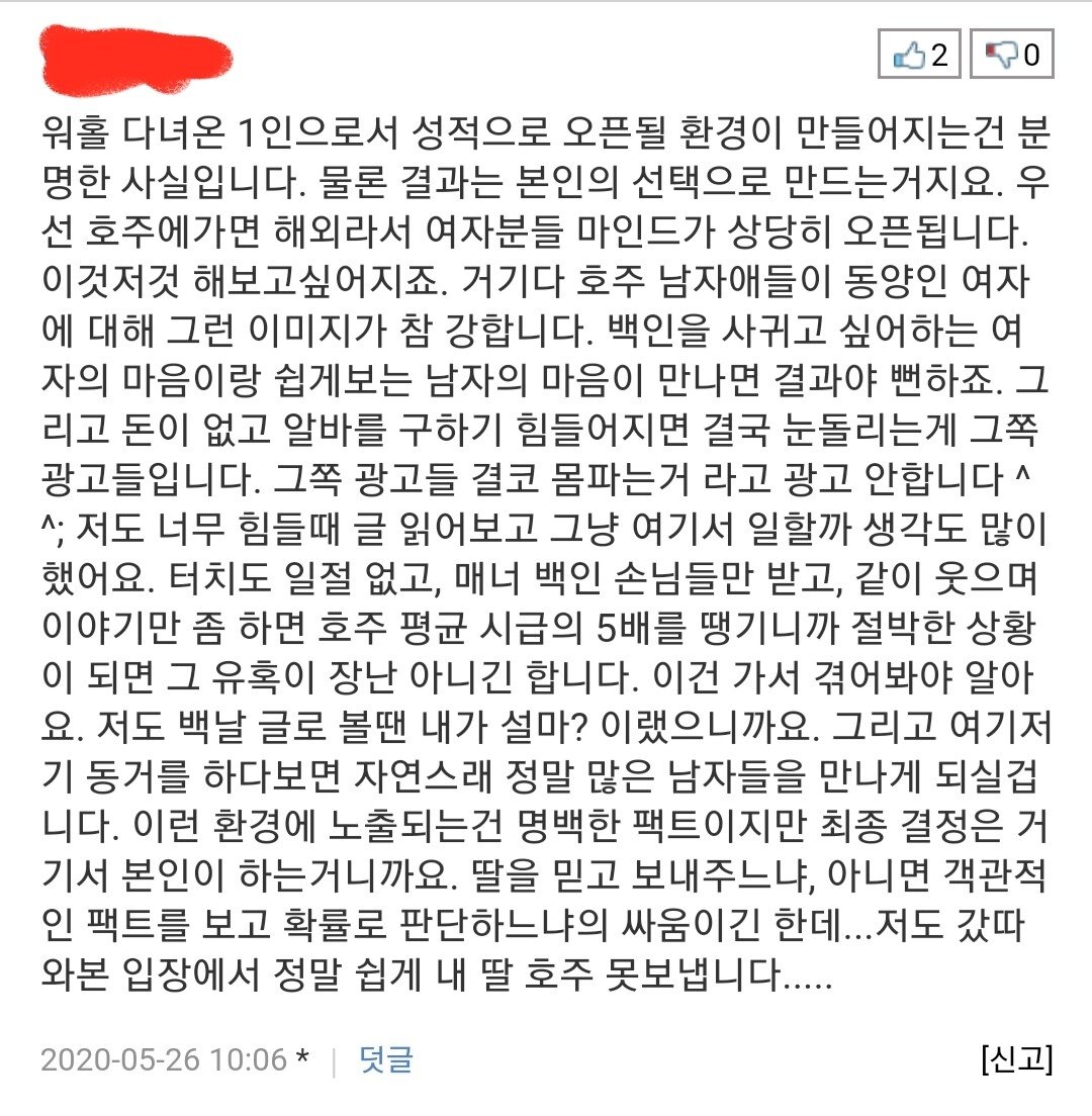 여자가 말하는 호주 워홀.ㅎㄷㄷ - 포텐 터짐 최신순 - 에펨코리아
