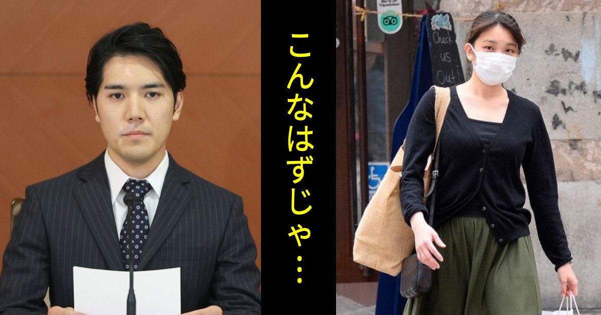 眞子さん、思い描いた生活とは大違い…少しずつ募る小室さんへの不信感「それ見ろ!という気持ち」「後の祭り」 e696b0e8a68fe38397e383ade382b8e382a7e382afe38388654.png?resize=1200,630 - 眞子さん、思い描いた生活とは大違い…少しずつ募る小室さんへの不信感「それ見ろ!という気持ち」「後の祭り」