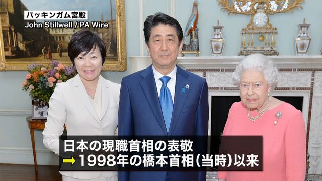 安倍首相 エリザベス女王を表敬訪問