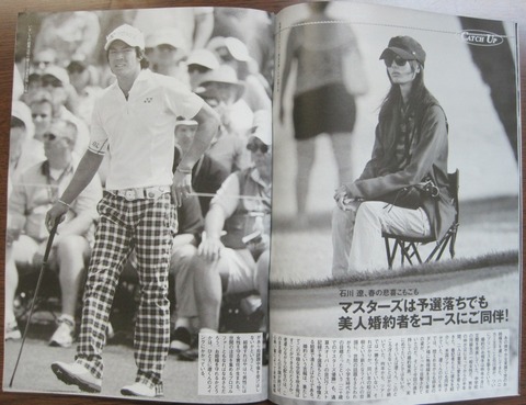 顔画像】石川遼の嫁さとみは水川あさみ似!『家柄問題』で破局危機も