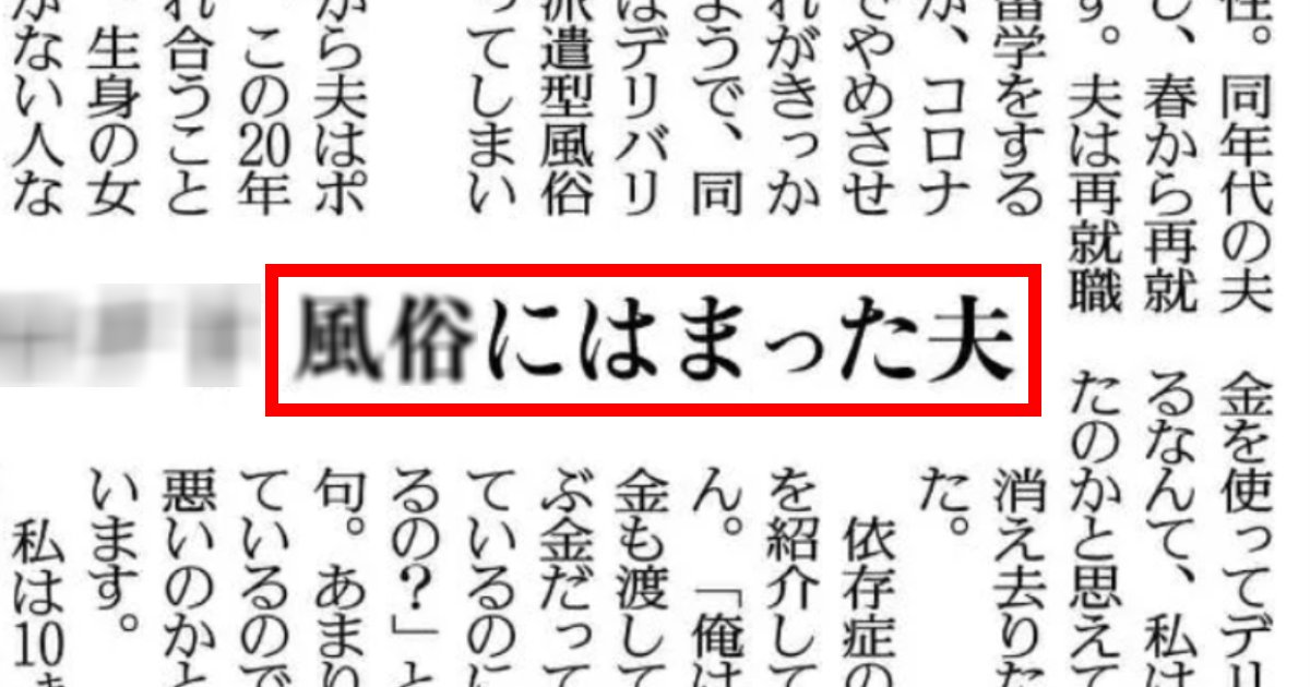 20220919 1.png?resize=1200,630 - 【全文あり】60代の夫、デリ〇ルに夢中。「遊ぶ金は自分で出してる」開き直り。この20年、夫婦の触れ合いも無く…