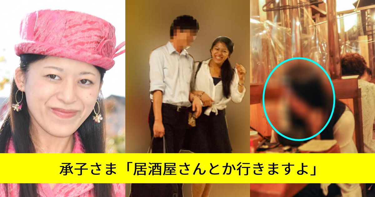 高円宮家・承子さま、デートは某居酒屋チェーンという庶民派だった!「実に親しみやすい」「食べ方にはガッカリ」 e696b0e8a68fe38397e383ade382b8e382a7e382afe38388714.png?resize=1200,630 - 高円宮家・承子さま、デートは某居酒屋チェーンという庶民派だった!「実に親しみやすい」「食べ方にはガッカリ」