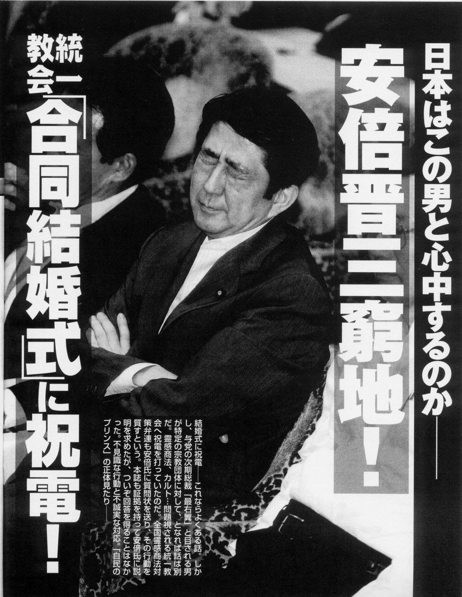 hanakoアッキード疑獄 on Twitter: "漢字の読めない安倍晋三 「統一教会」に安倍晋三が祝電  合同結婚式、霊感商法などで知られるカルト宗教団体「世界基督教統一神霊協会」統一教会教祖の文鮮明氏夫人が来日し、日韓の男女2千500カップルによる「合同結婚式」もとり  ...