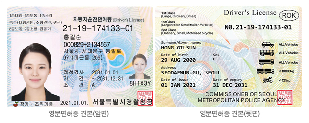 영문(국제) 운전 면허증 발급 및 사용 가능 국가