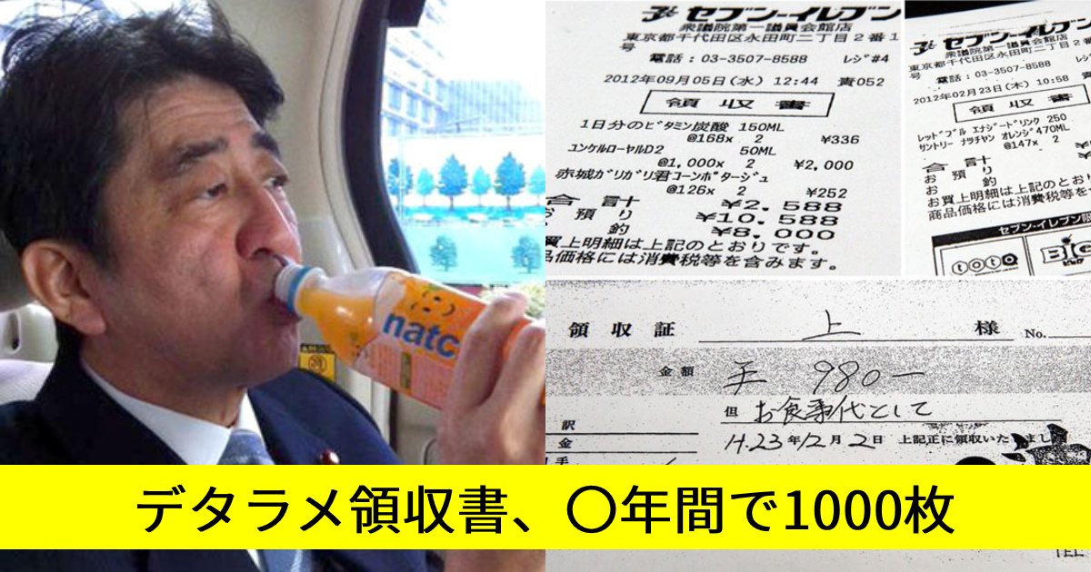 e696b0e8a68fe38397e383ade382b8e382a7e382afe38388737.png?resize=1200,630 - 安倍元首相、ガリガリ君に大好物のジュースまで！？ズサンすぎた政治資金…「これが通用するのか」「冗談じゃない」