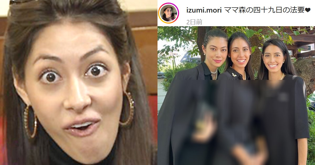 e696b0e8a68fe38397e383ade382b8e382a7e382afe38388746.png?resize=1200,630 - 森泉、祖母の四十九日を“笑顔”で報告。三姉妹の喪服の着こなしに「いい年して常識知らず」「法事で笑顔は不謹慎」