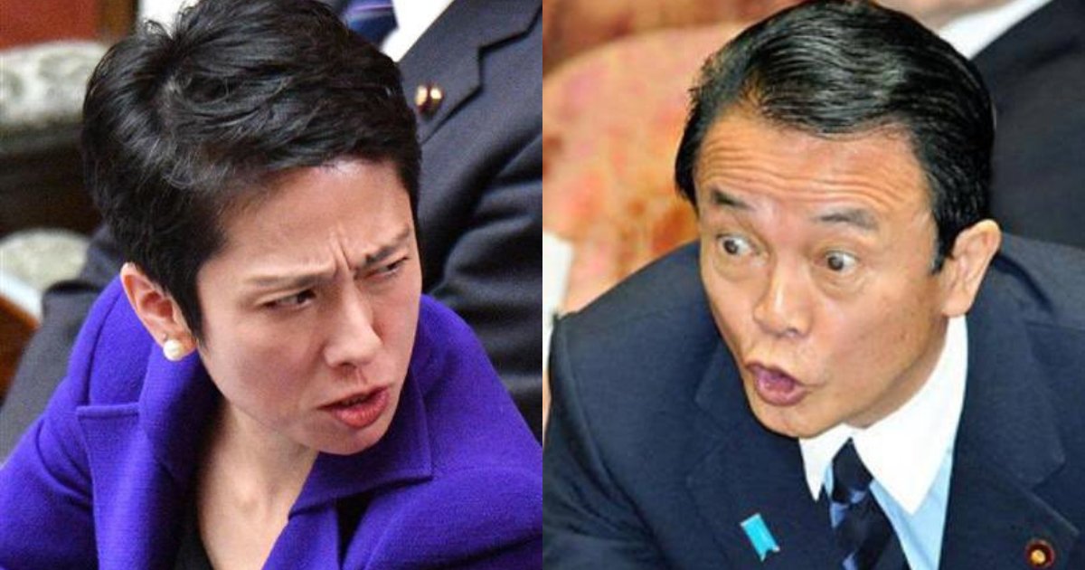 e696b0e8a68fe38397e383ade382b8e382a7e382afe38388765.png?resize=1200,630 - 蓮舫氏、副総裁の麻生太郎氏に「話をズラすな！」嫌味をチクリ。「そんなムキにならなくても」「文句を言いたいだけ」