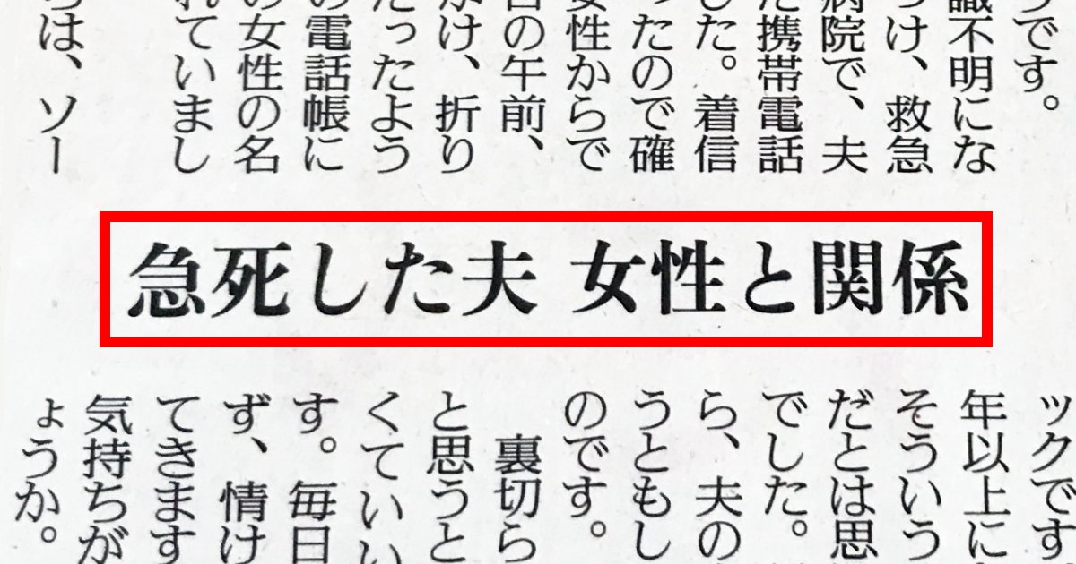 20221003.png?resize=1200,630 - 60代の女性、亡き夫の生前ソー〇通いが判明！倒れた当日も女性に連絡、大量のオモチャも見つけてしまい「供養したくない」