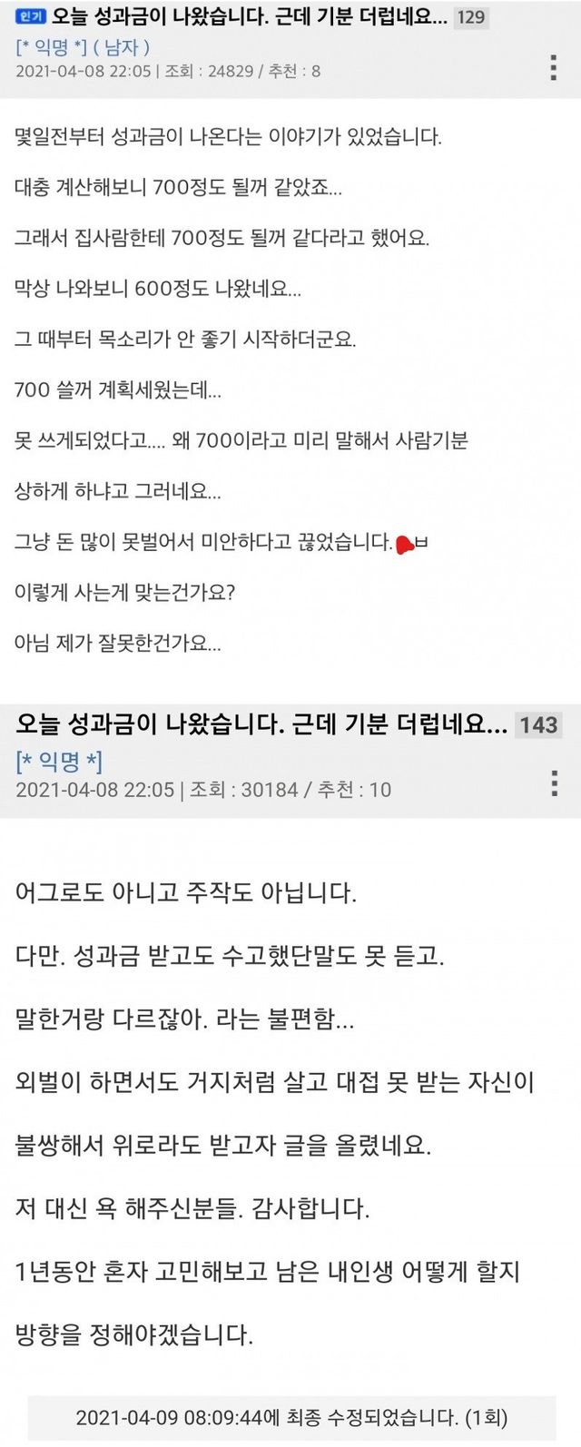 77.jpg 남편이 성과금 600만원을 받으면 생기는 일.jpg