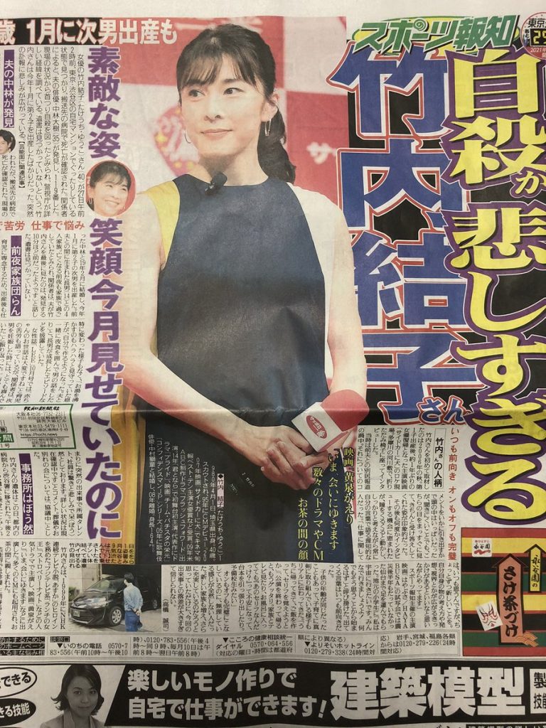 竹内結子さんに打撲の跡！？自宅クローゼットの真相は？~芸能界の闇～ | motochan blog