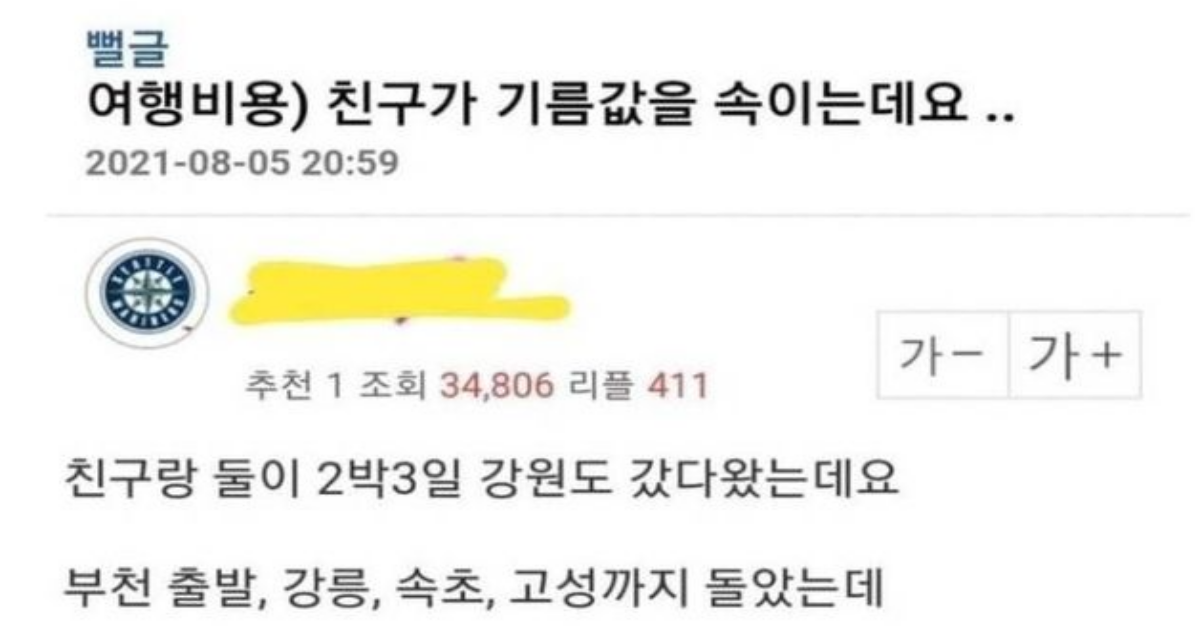 20221104003841.png - 친구가 기름값을 속이는데요..