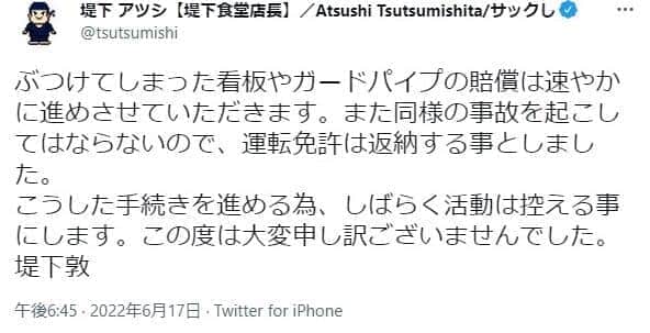 同日2回物損事故のインパルス堤下敦、5年前もまさかの「6月14日」 「怖すぎん！？」ネット驚愕: J-CAST ニュース【全文表示】