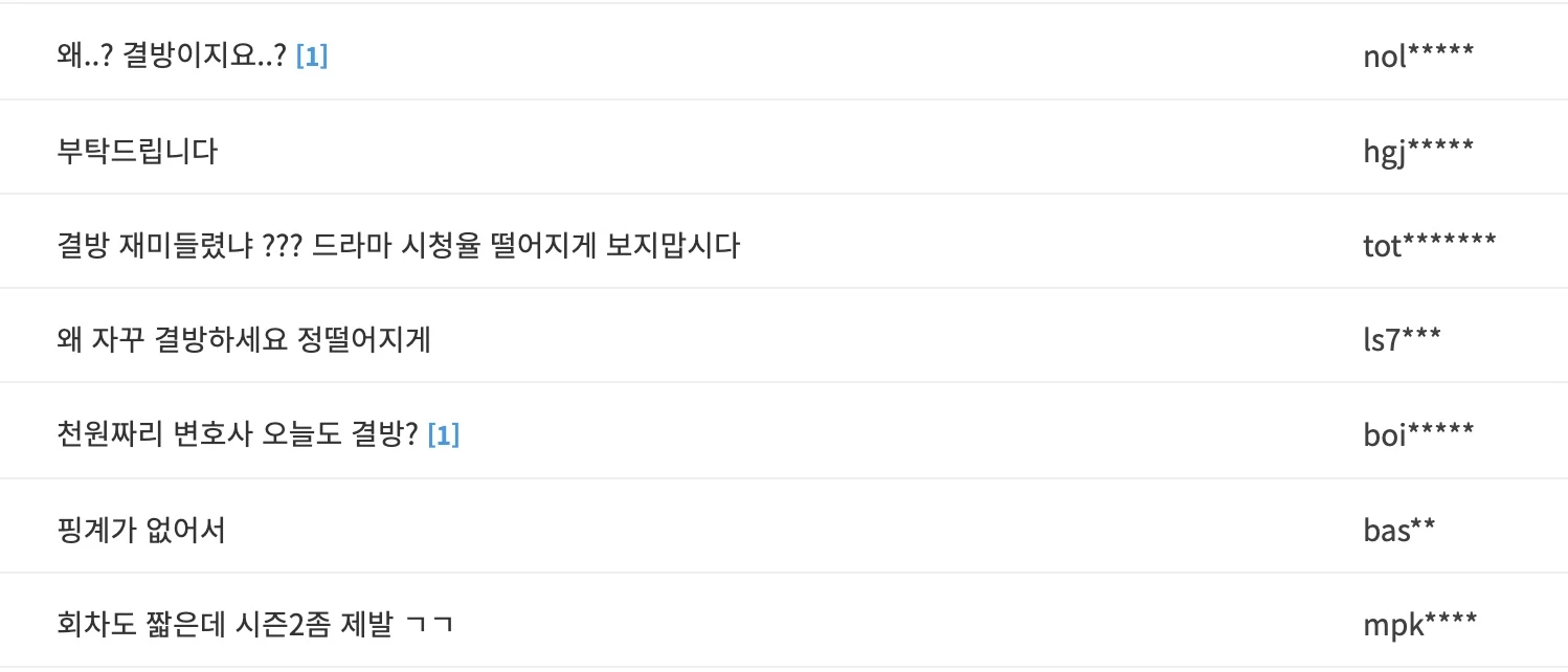 "천원짜리 변호사" 시청자 게시판