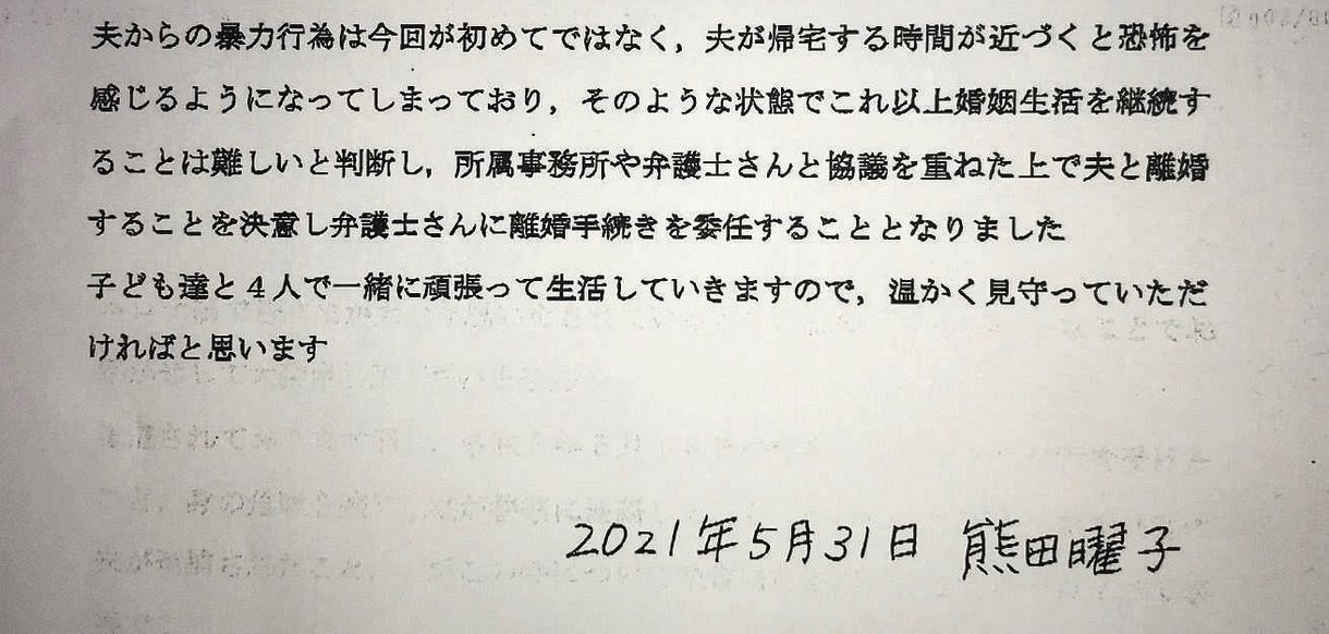 熊田曜子が離婚を決意「夫から暴行、逮捕されたこと、全て事実です」以前から暴行受けていたと告白：中日スポーツ・東京中日スポーツ