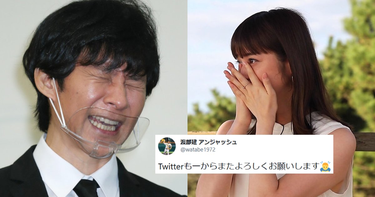 e696b0e8a68fe38397e383ade382b8e382a7e382afe38388939.png?resize=1200,630 - 渡部建、ツイッター再開へ。第2子妊娠で『復帰』を模索！？知らせを聞いたファン「おかえりなさい」「頑張ってください」