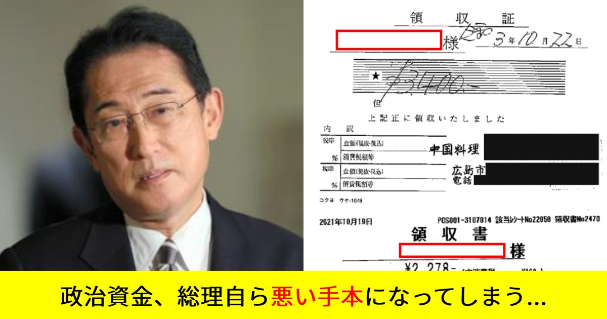 岸田総理、自身の“空白”の領収書に「再発防止」指示!?「お咎め無しかよ」「総理がこれじゃダメだこりゃ」呆れる声 e696b0e8a68fe38397e383ade382b8e382a7e382afe38388940.png?resize=1200,630 - 岸田総理、自身の“空白”の領収書に「再発防止」指示!?「お咎め無しかよ」「総理がこれじゃダメだこりゃ」呆れる声
