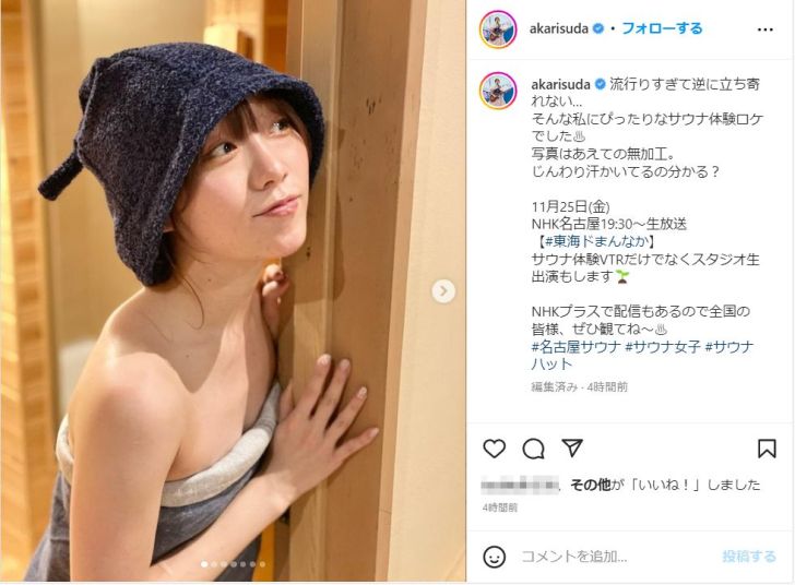 元SKE48・須田亜香里、サウナ姿で美肌際立つオフショットを公開! | YESNEWS | 超肯定的ニュースサイト