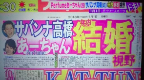 サバンナ高橋とPerfumeあ〜ちゃんはいつ別れた?破局原因はなに? | Wish News