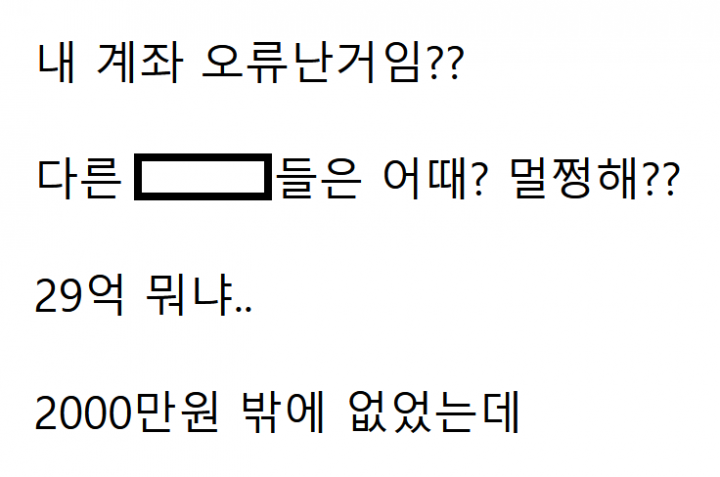 인증 사진 올린 국내 주식 투자자 하루 아침에 2000만원이 29억원으로 상승