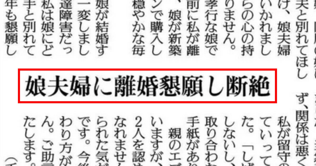 【全文あり】60代女性、娘には離婚してほしい!娘の夫が気に入らない理由とは…「あなたが悪い」「謝っても許されない」