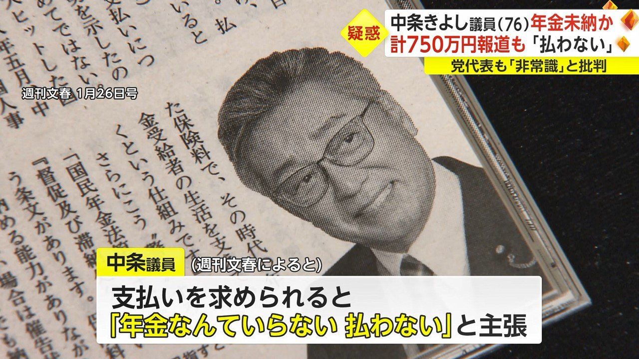 疑惑】「もらう気ないから払わない」中条きよし議員が750万円“年金未納”か 党代表も「政治家として非常識」 | nippon.com