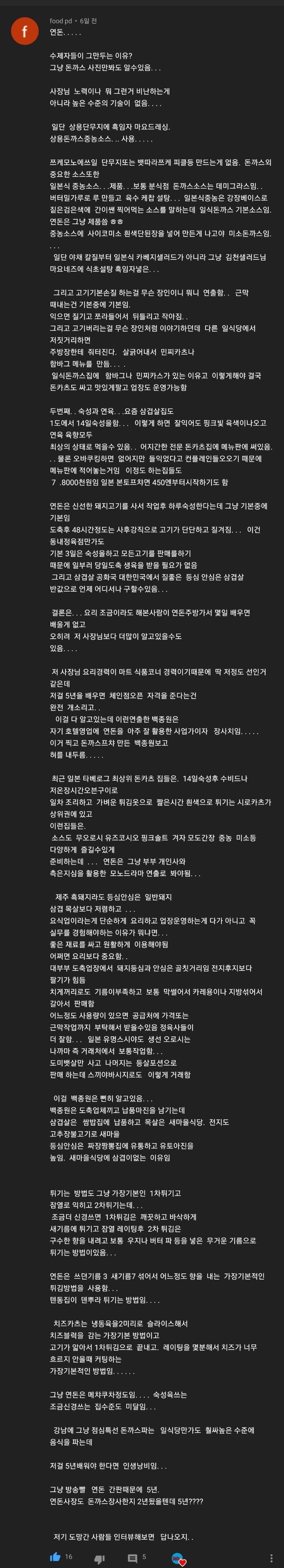 jt66.jpg 연돈 돈까스 제자들이 도망치는 이유라는 유튜브에 달린 댓글