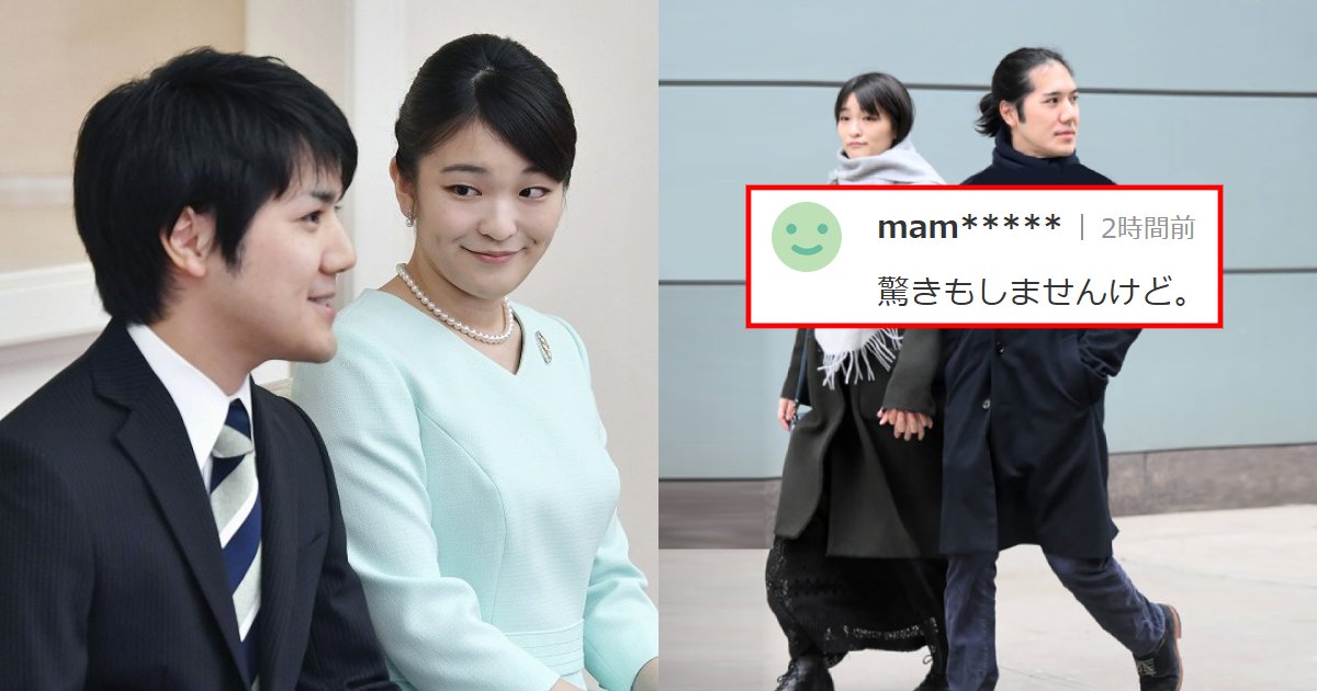 【悲報】小室夫妻、日系人コミュニティ馴染めず。NYでふたりぼっち…「避けられてるんじゃ」「腫れもの扱い?」