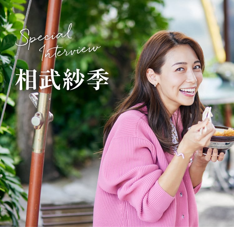Special Interview 相武紗季｜［旅色FO-CAL］香川県坂出市特集