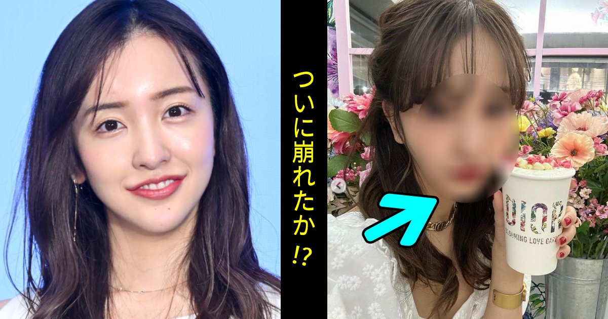 板野友美、見て見てアピールより引いてしまう「顔面の人工感」が話題!「鋭すぎるアゴ」「この先が心配だな…」 /