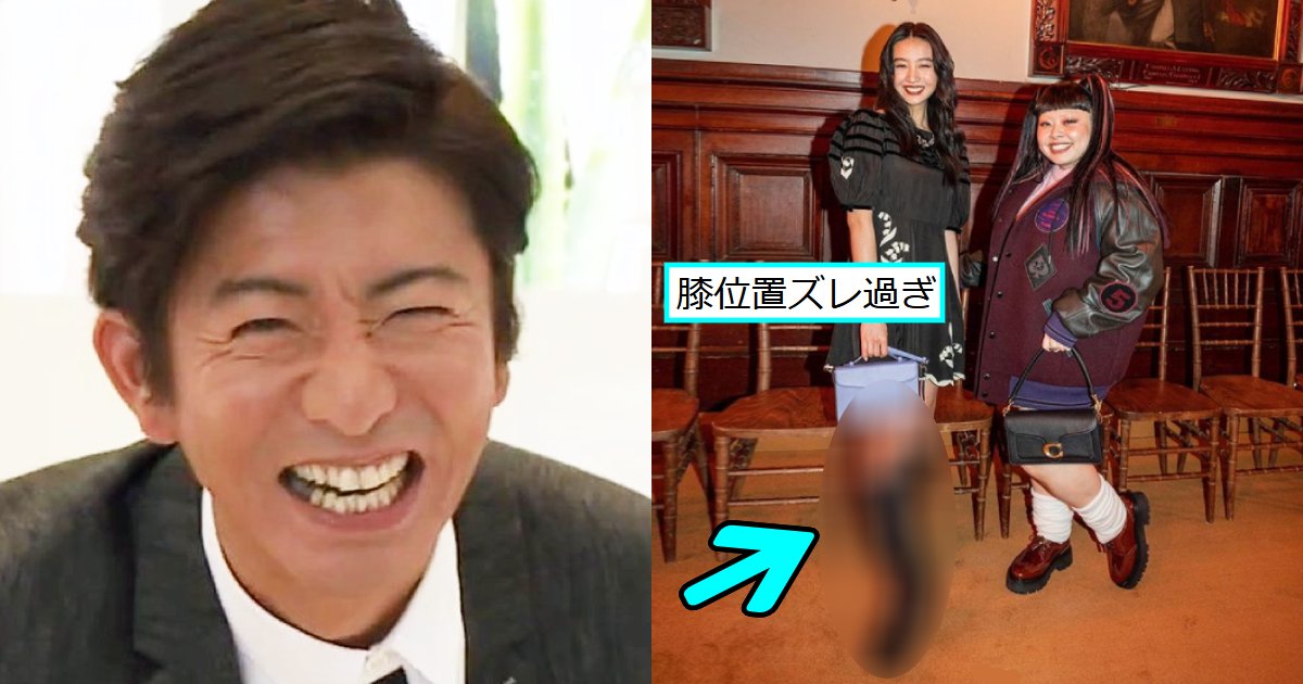 キムタク次女・Koki、美脚加工のつもり?ツーショットにツッコミ殺到…「ブーツが巨大化してる」「脚がぐにゃぐにゃ」