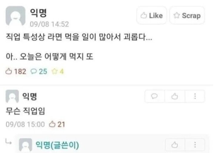 20230328110525.png - 직업 특성상 라면을 많이 먹는 사람.jpg