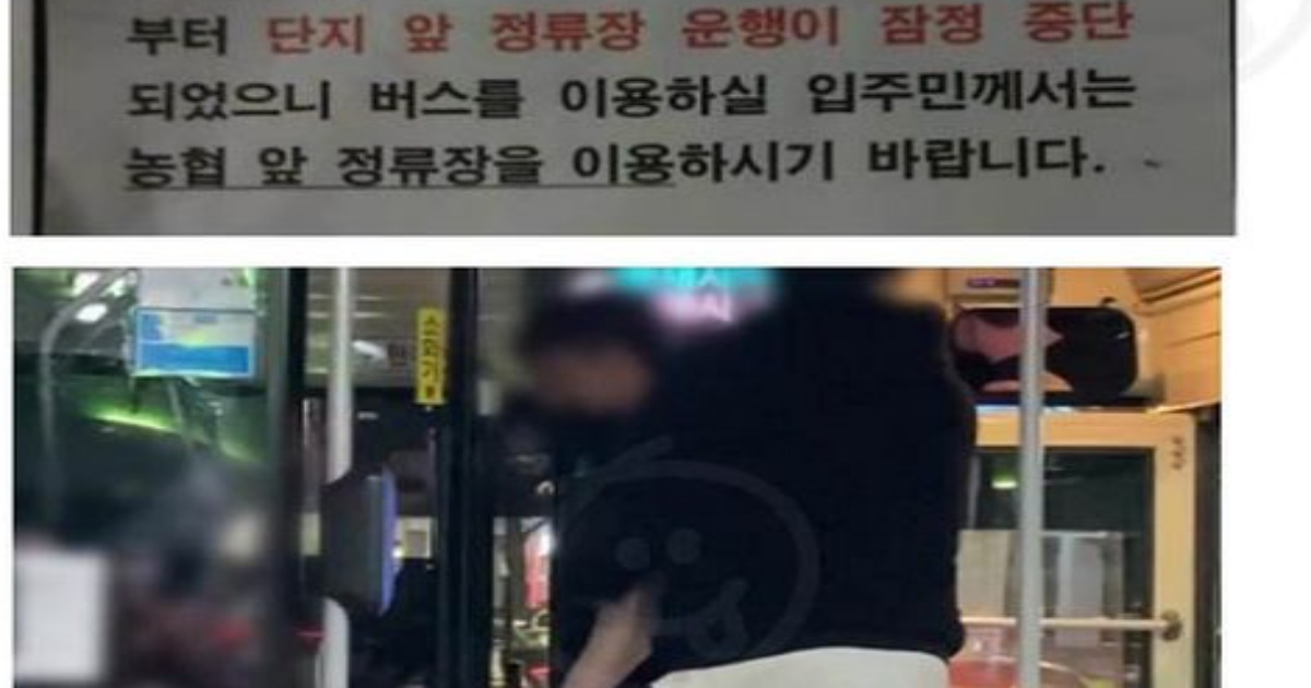 338023139 1624737801377227 7376737815332672095 n.jpeg - 버스기사에게 갑질한 주민들수준(+결과)