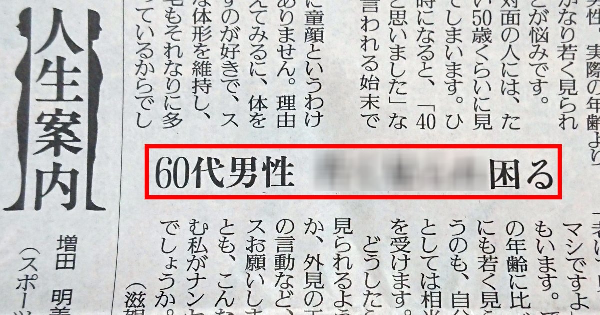 【全文あり】還暦の男性、贅沢な悩み!普通の人には到底理解できない…「ハゲに喧嘩売る気か?」「嫌味に聞こえる」
