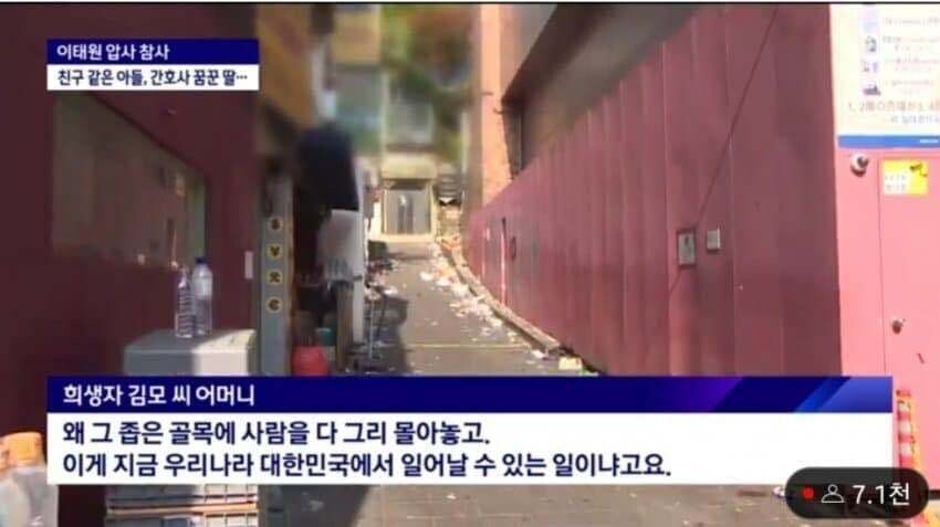 이태원 유가족 인터뷰