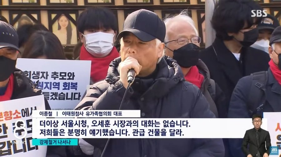 청년의꿈 - 이태원 유가족 대표 근황 "관급 건물 달라"