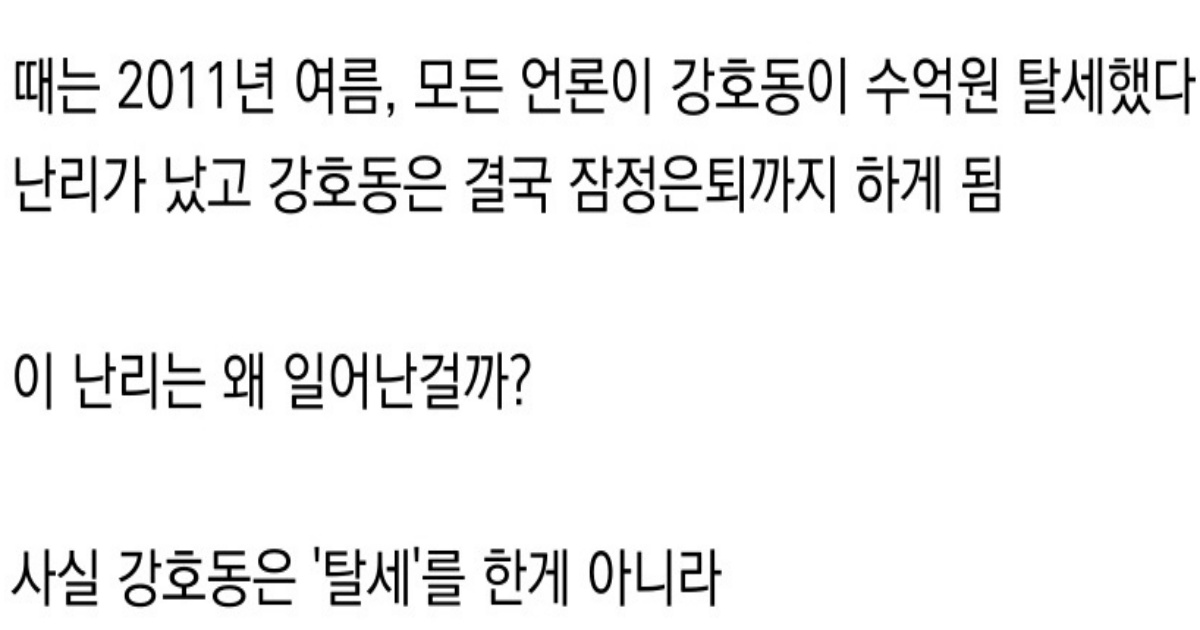 ec8db8eb84ac 85.jpg - 아직도 모르는 사람들이 많은 강호동 탈세 관련 진실