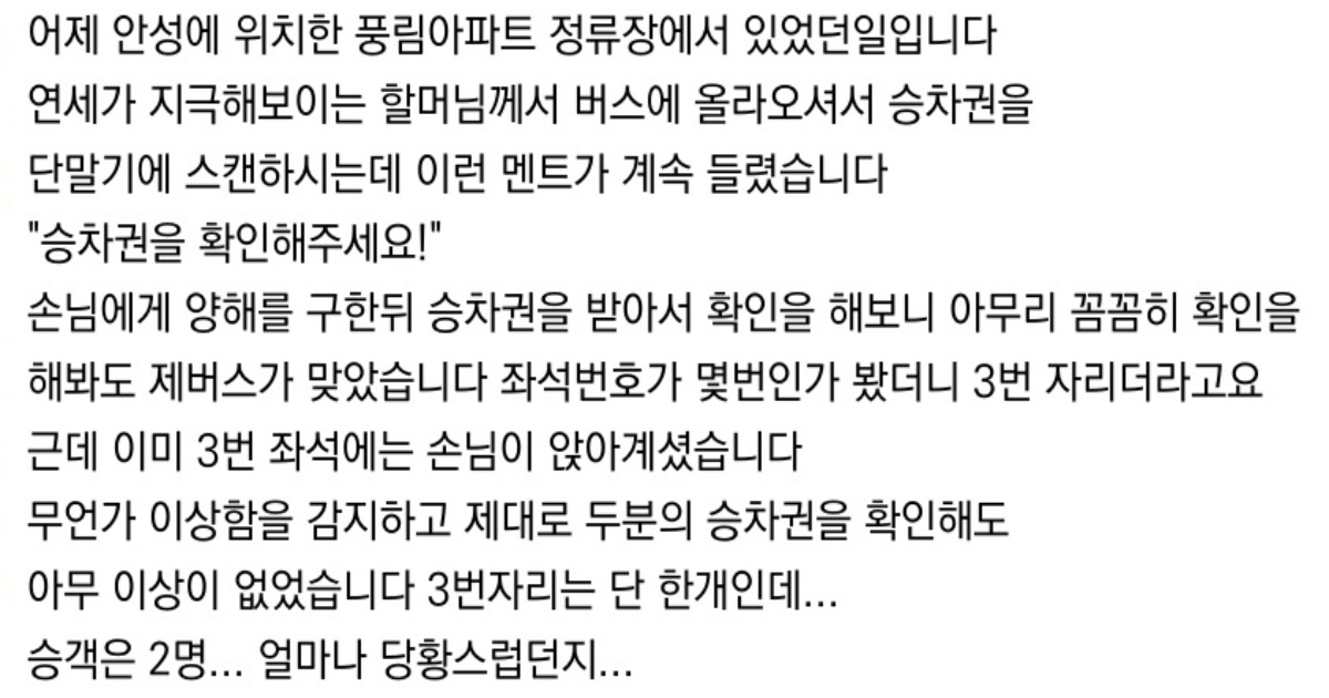 ec8db8eb84ac 94.jpg - 고속버스 좌석이 겹친 이유