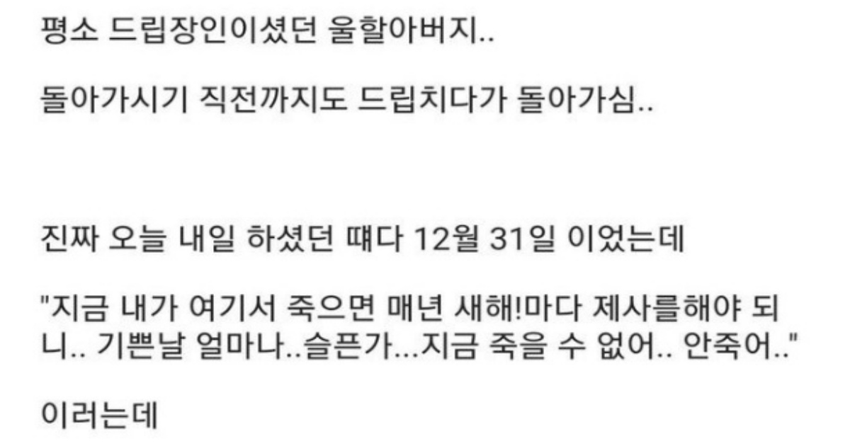 ec8db8eb84ac 96.jpg - 울 할아버지가 돌아가실때 했던 드립...